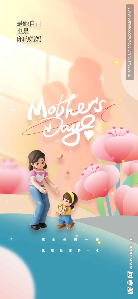 母亲节
