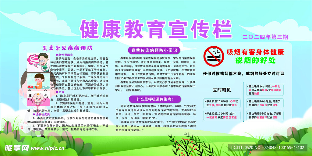 健康宣传栏