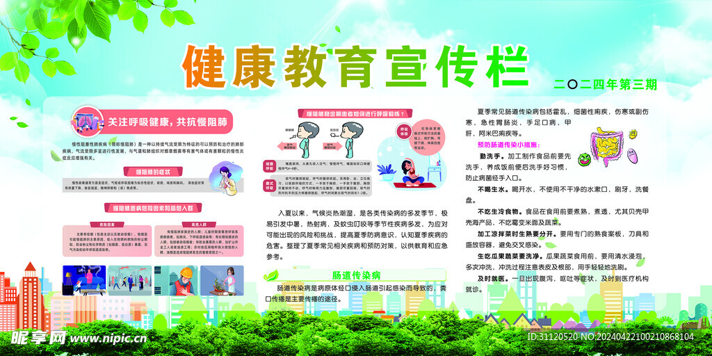 健康宣传栏