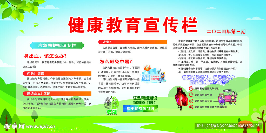 健康宣传栏