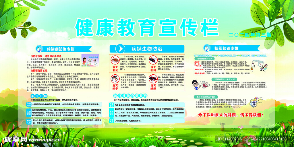 健康宣传栏