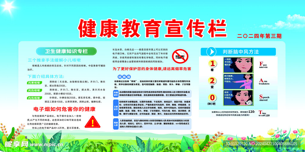 健康宣传栏