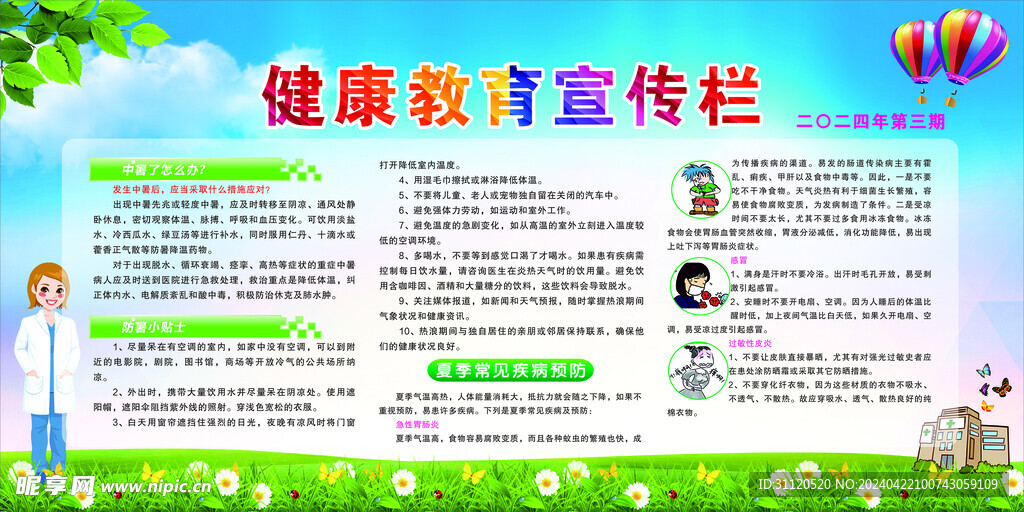 健康宣传栏