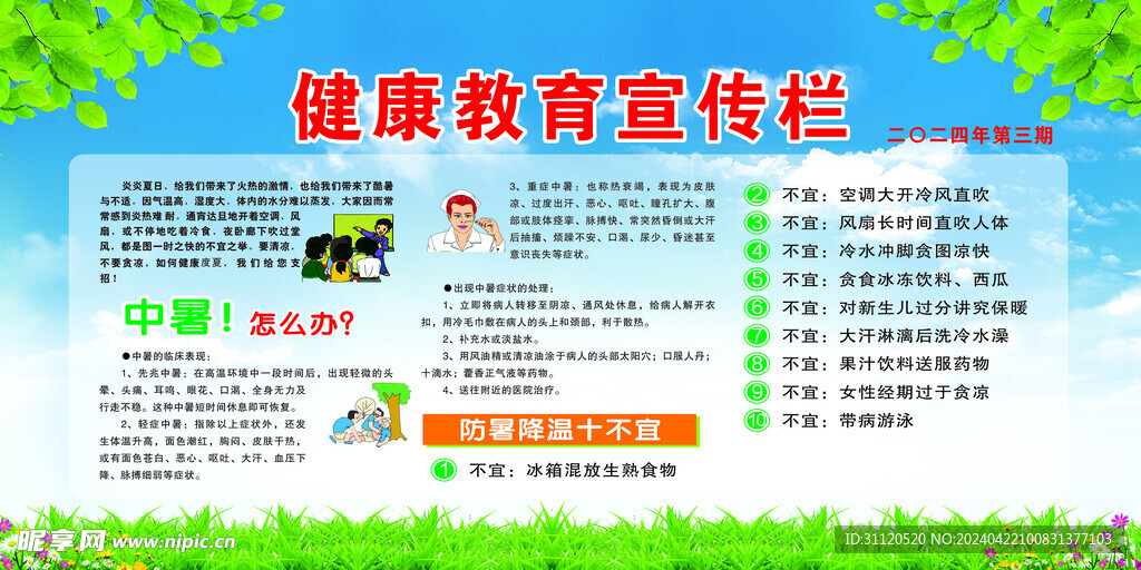 健康宣传栏
