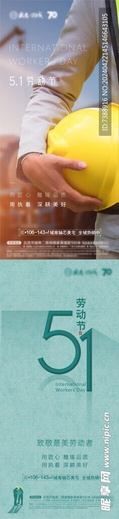 地产五一劳动节节庆节点海报