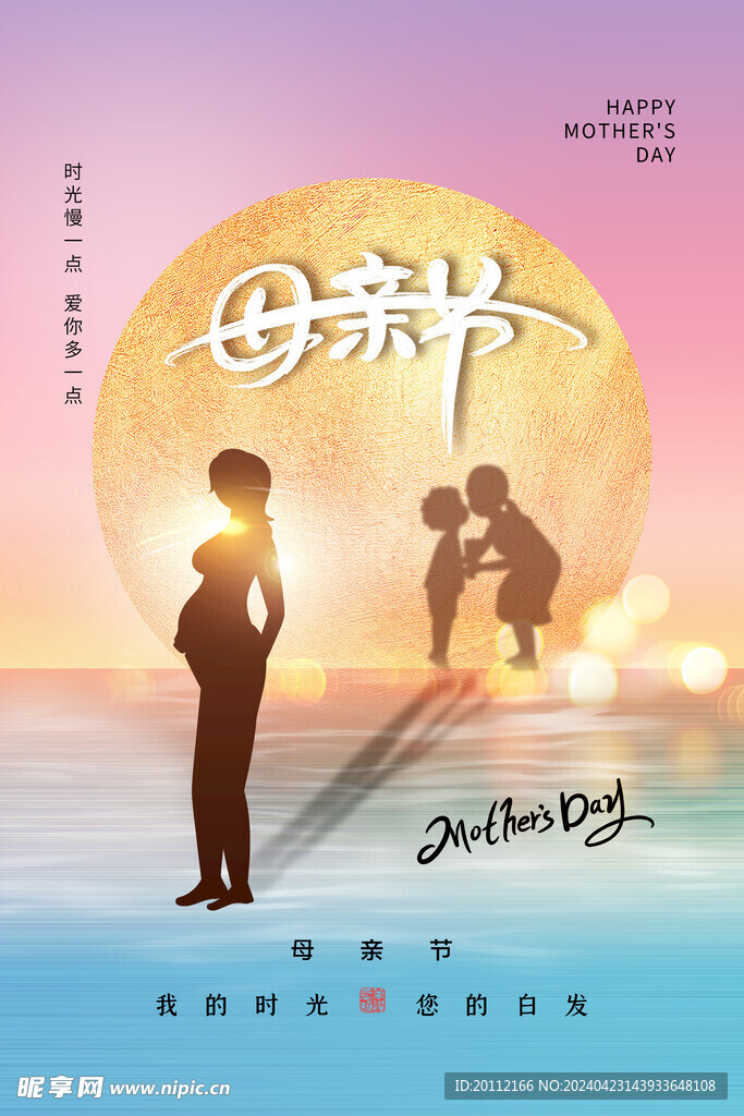 母亲节海报