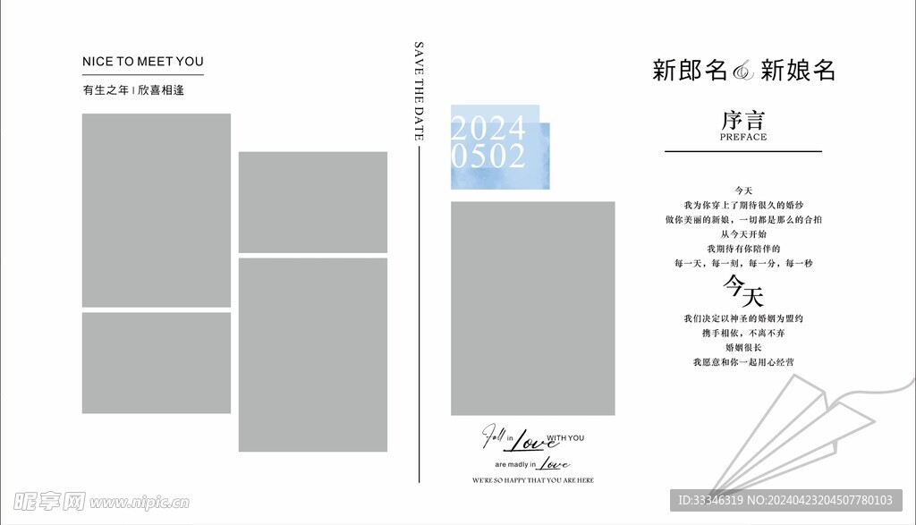 简约婚礼照片海报