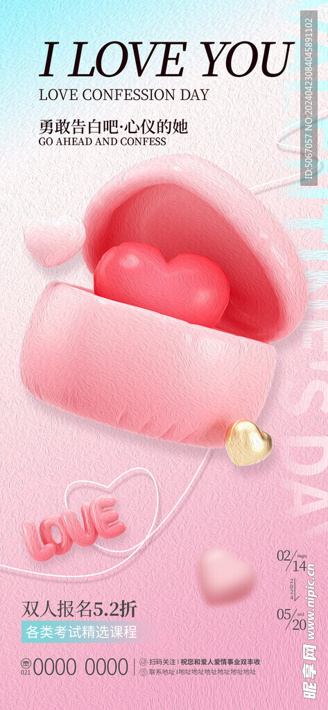 520 情人节 七夕展架