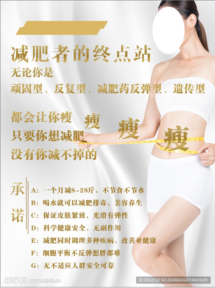 减肥者的终点站