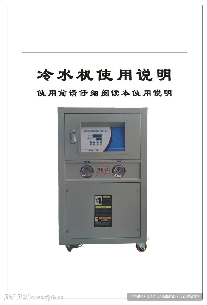 冷水机说明书