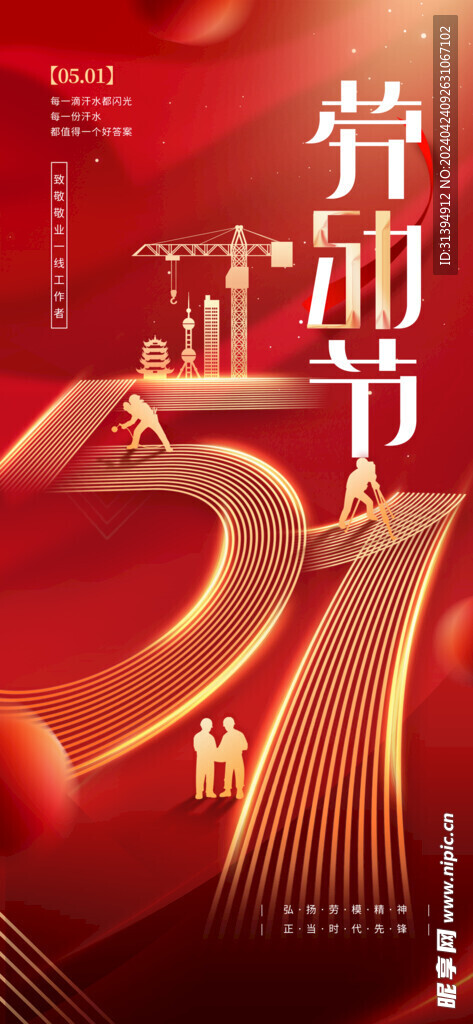 五一劳动节