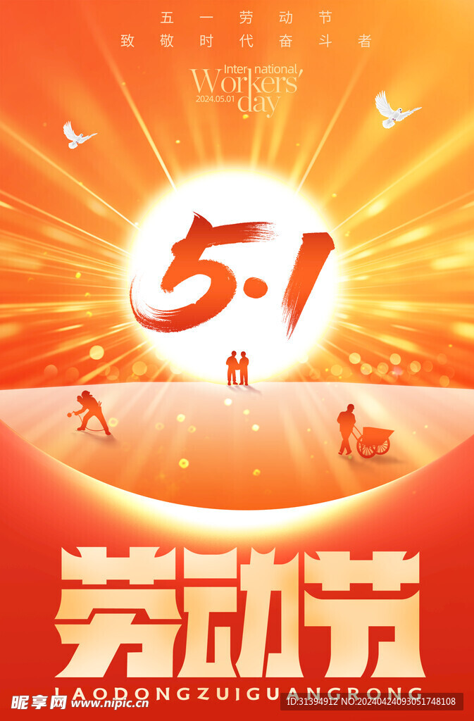 五一劳动节