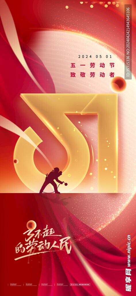 五一海报设计