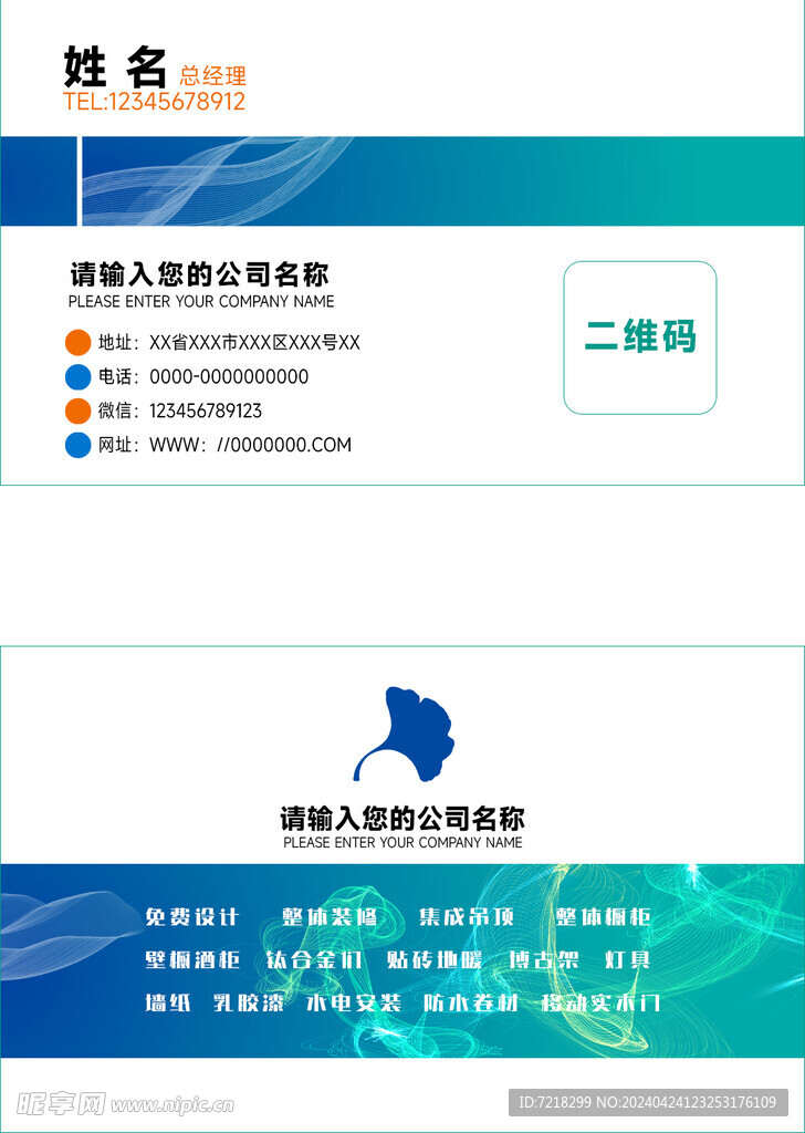 家政名片