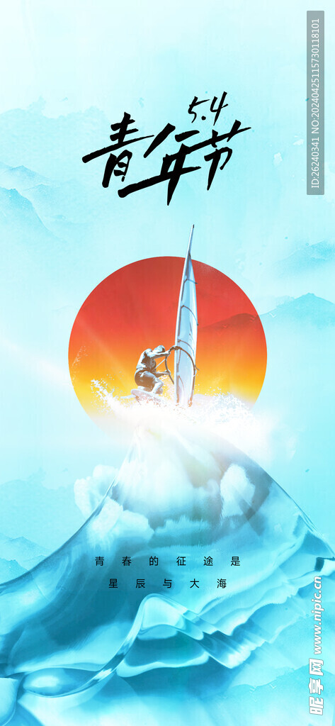 54青年节