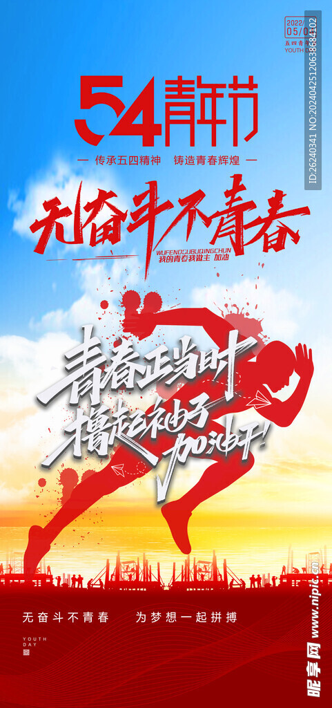 54青年节