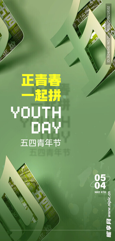 54青年节