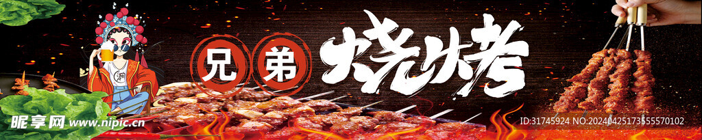 烧烤