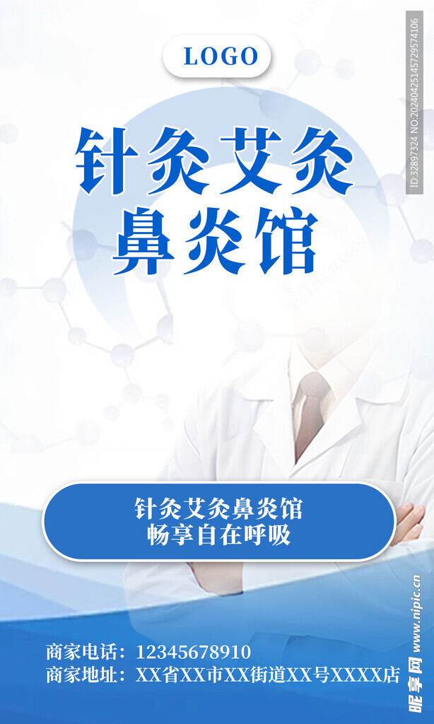 医疗医院商家海报