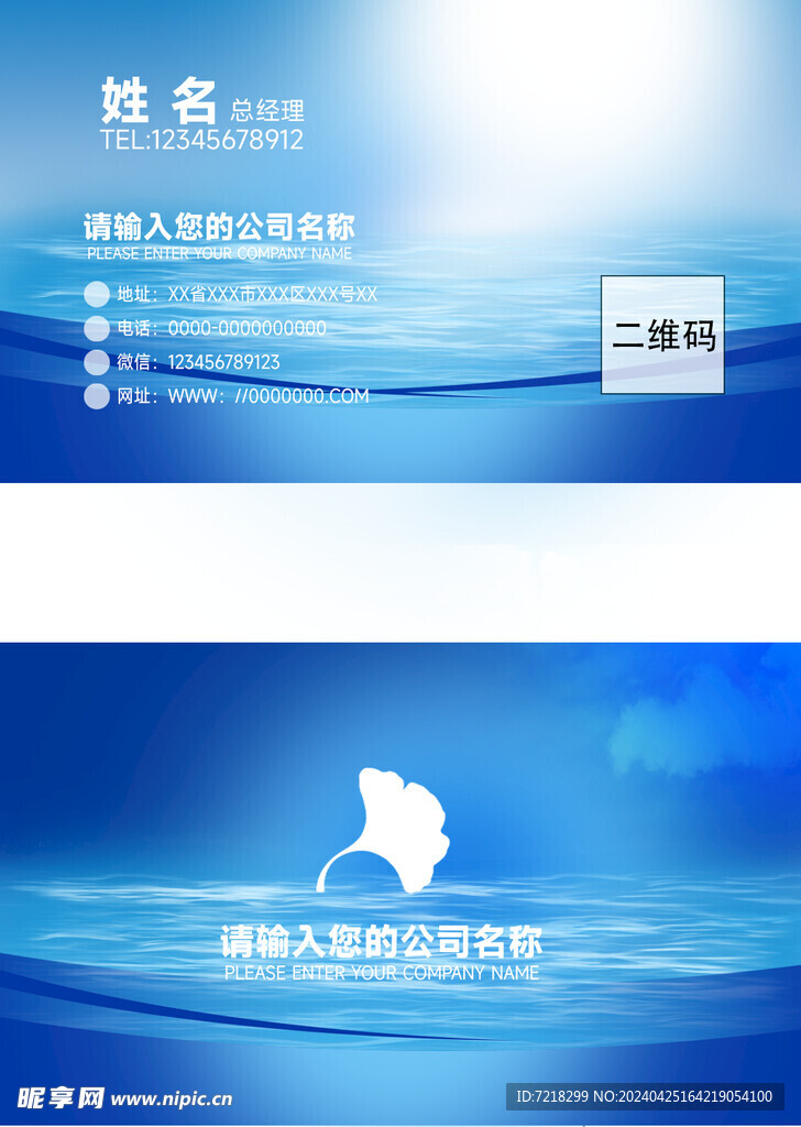蓝色名片