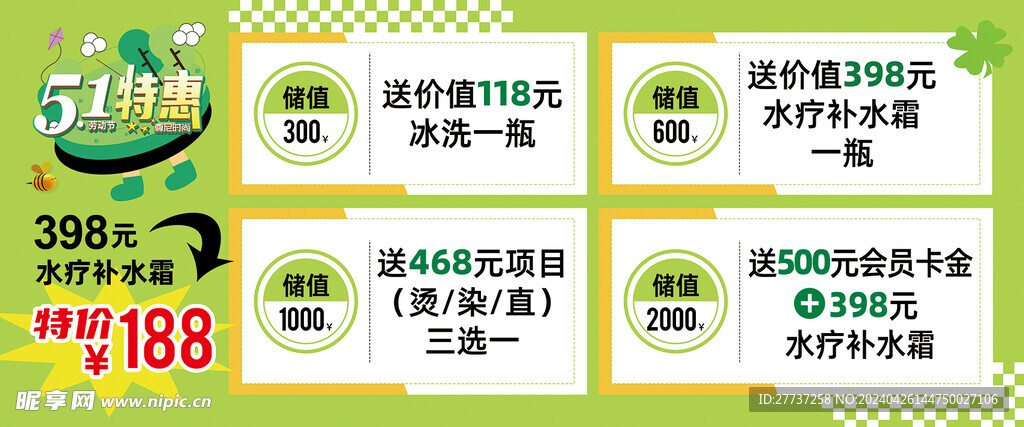 美发店五一活动宣传海报