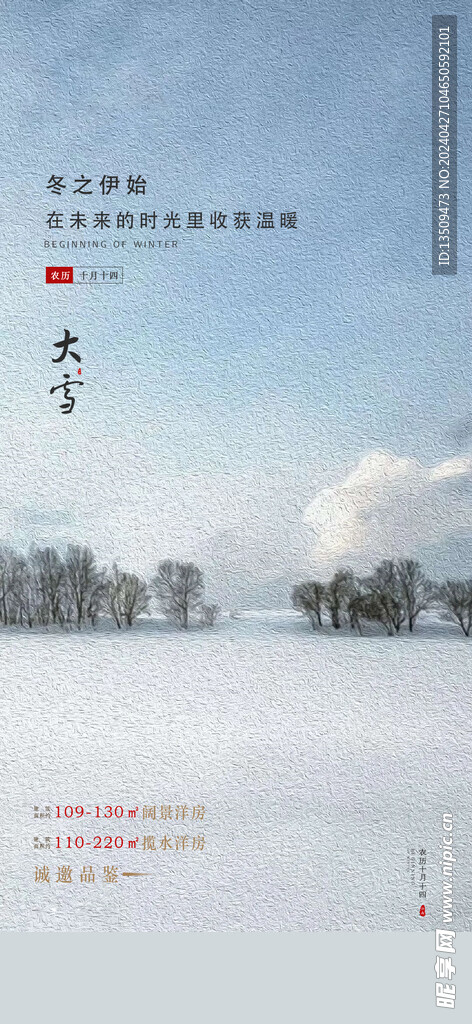 大雪