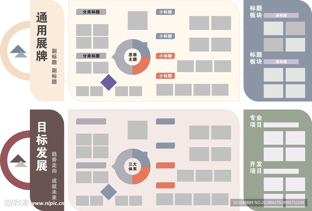 文化通用展牌
