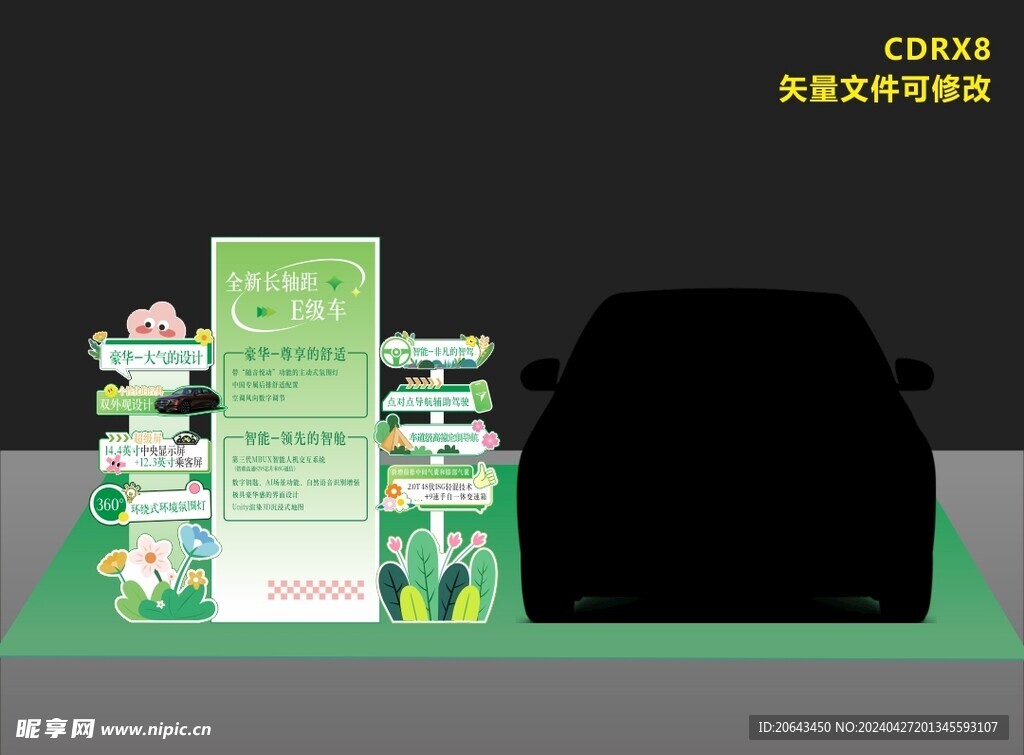 汽车立牌