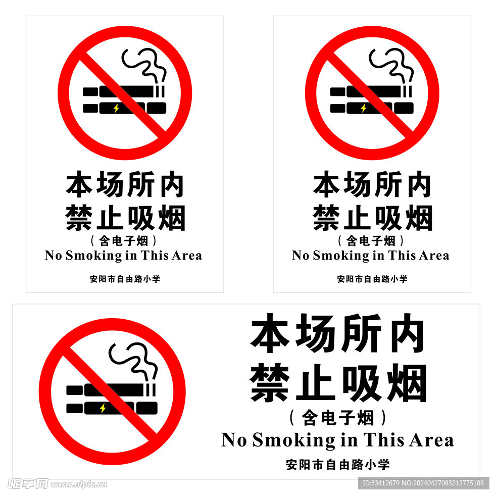 禁止吸烟标志