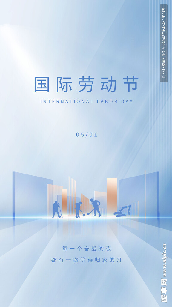 五一国际劳动节海报