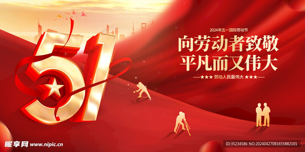 五一劳动节简约大气红色展板