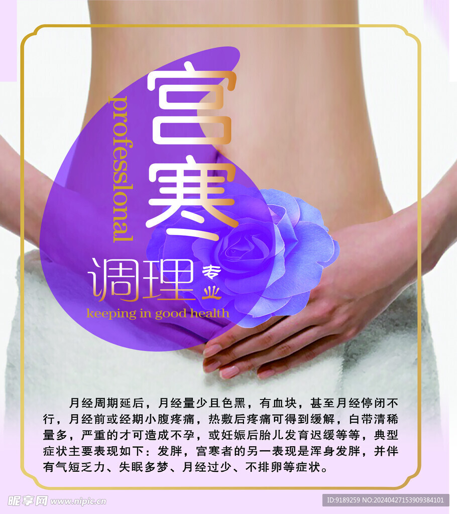 宫寒调理 妇科保健
