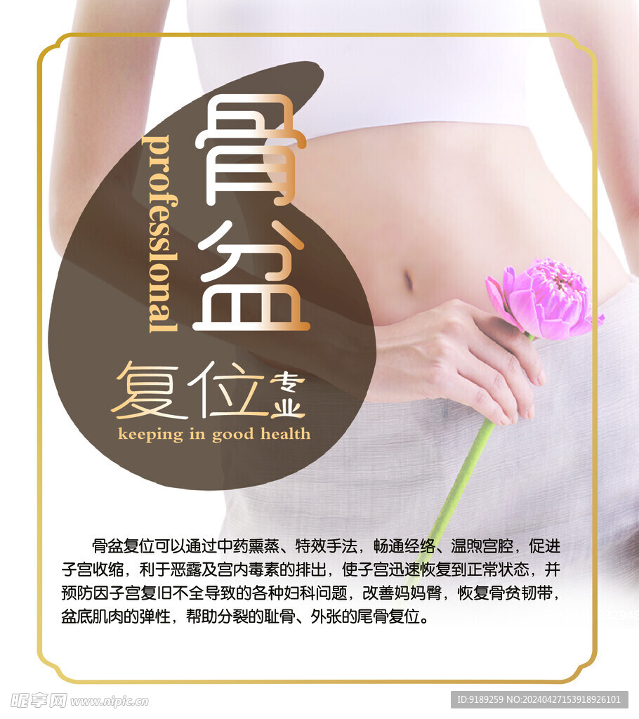 骨盆复位 骨盆矫正