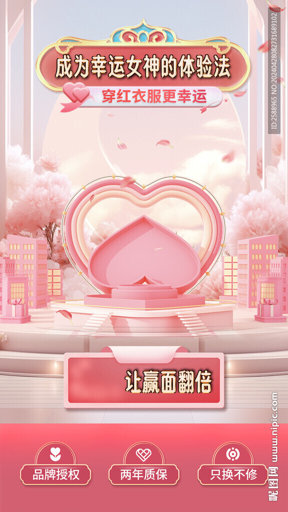 情人节