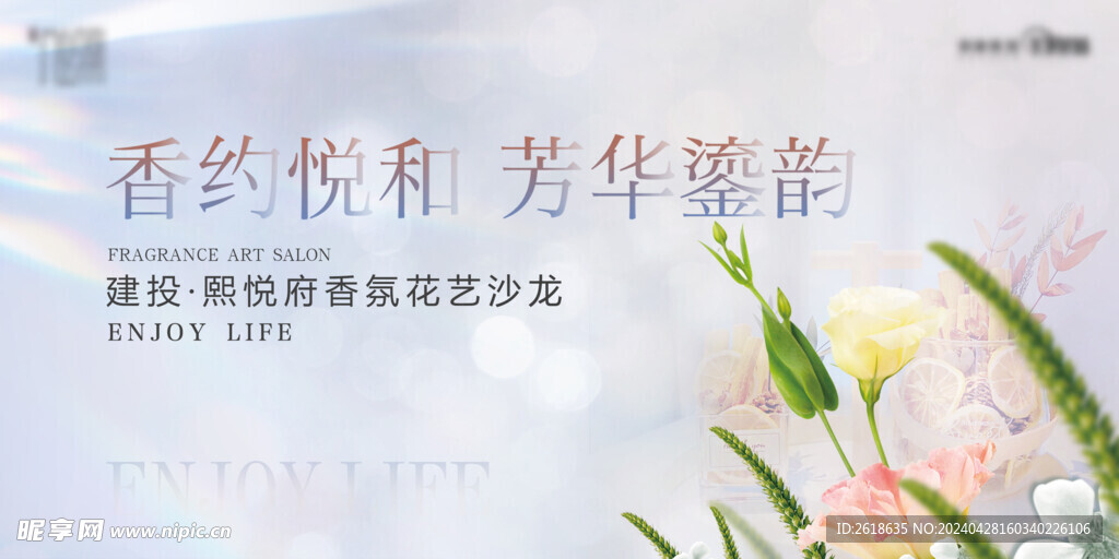 香氛花艺沙龙主画面