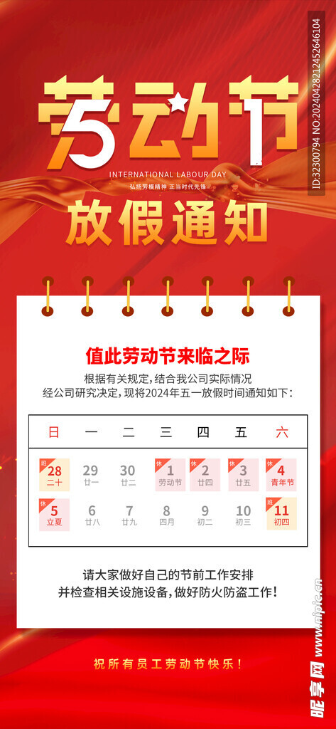 51放假通知