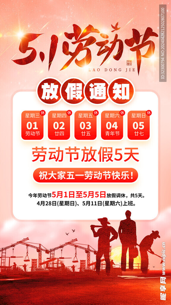 51劳动节放假通知