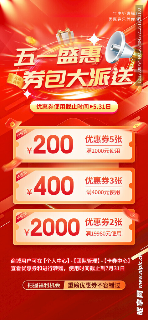五一钜惠