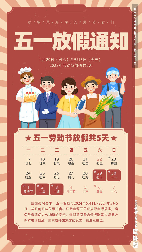 51放假通知