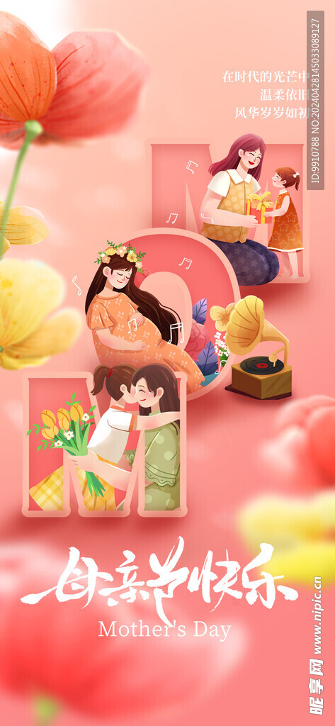 母亲节