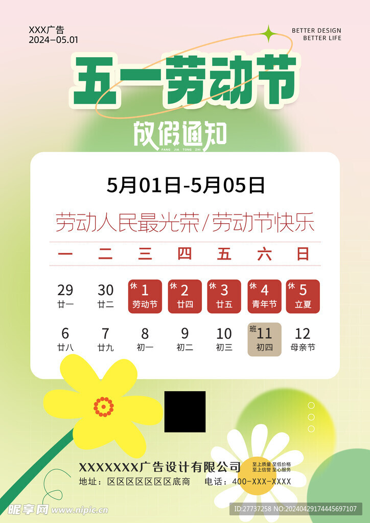 五一劳动节放假通知海报