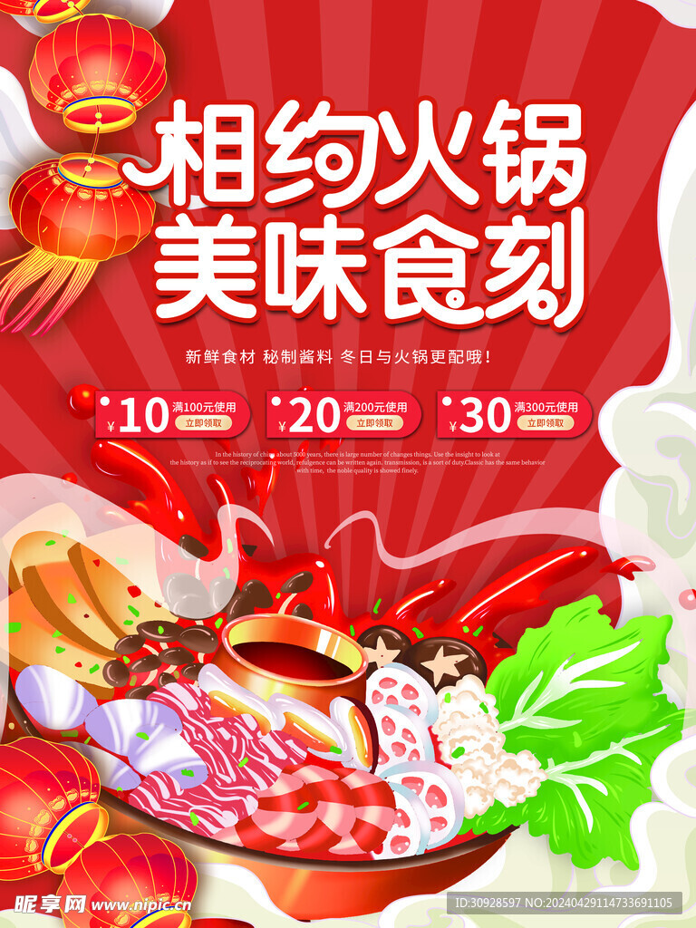 火锅海报