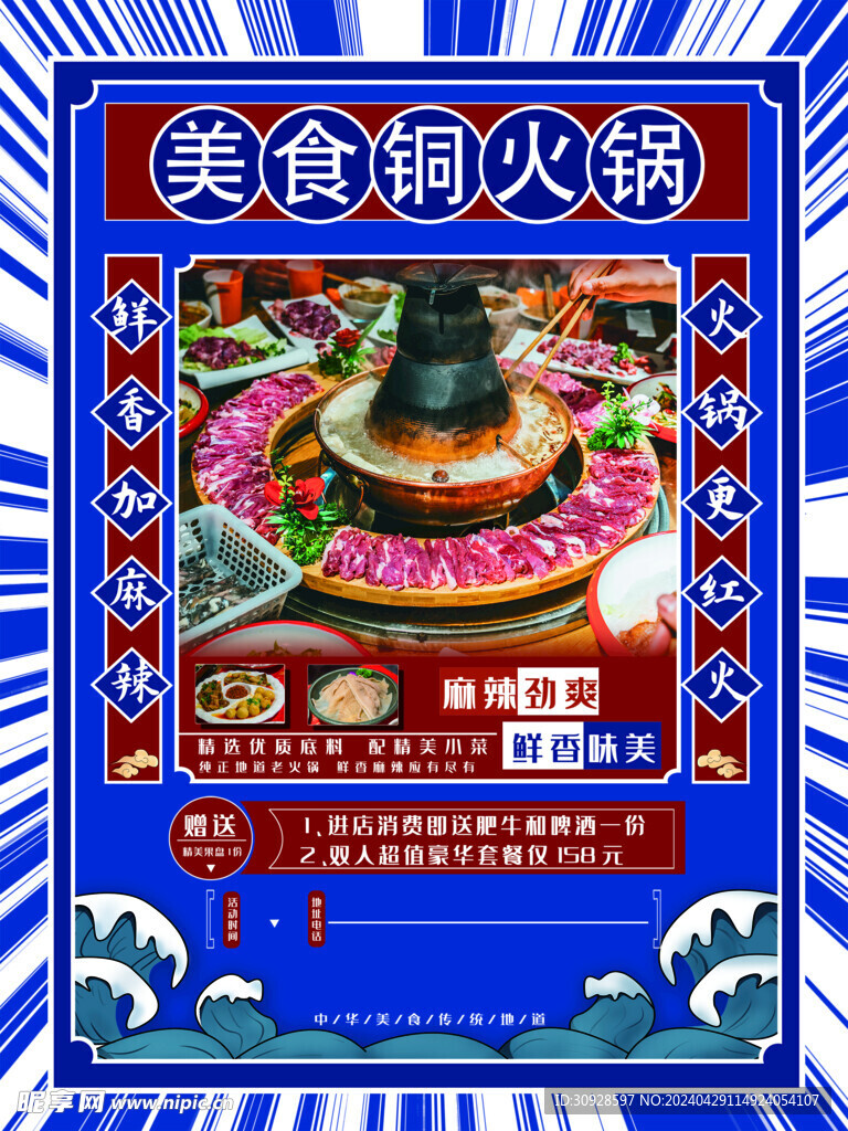 铜火锅海报