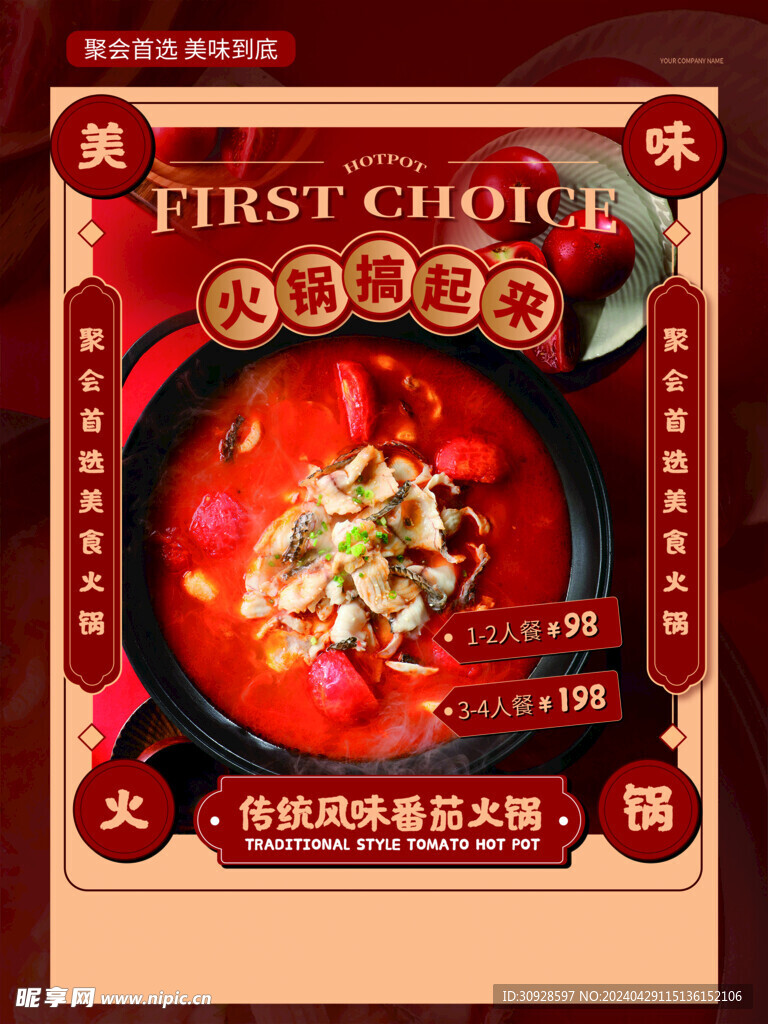 番茄火锅