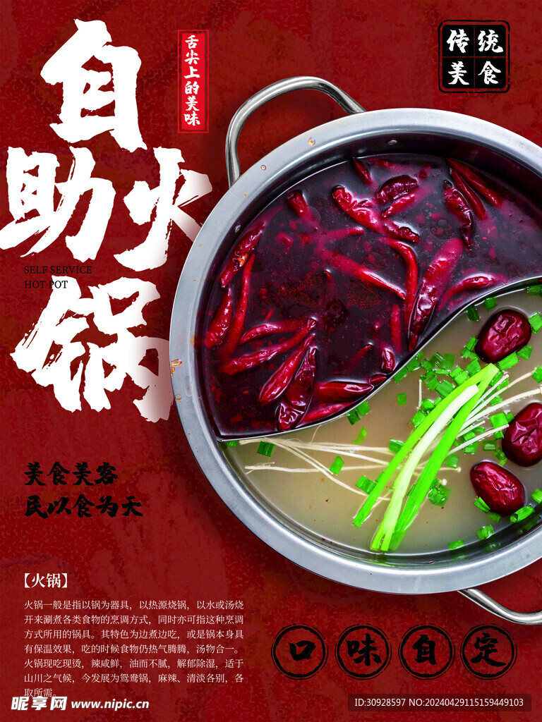 自助火锅
