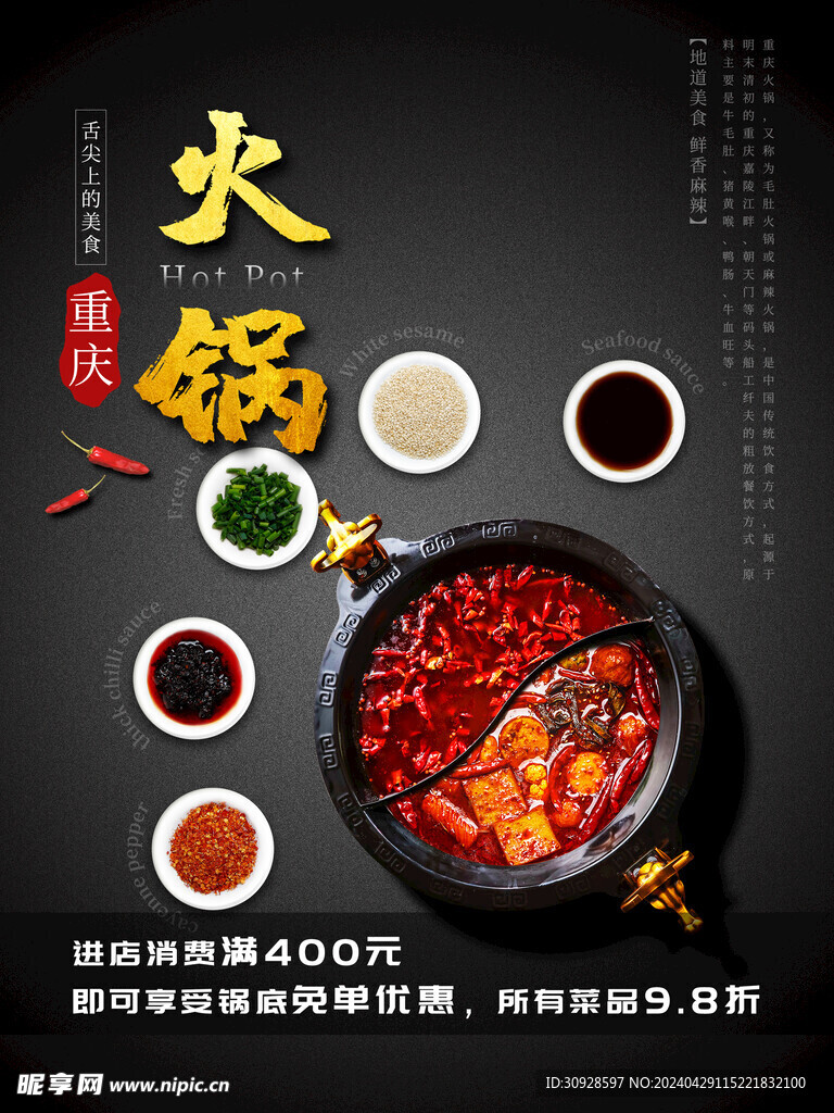 火锅海报