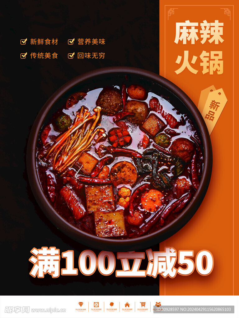 麻辣火锅海报