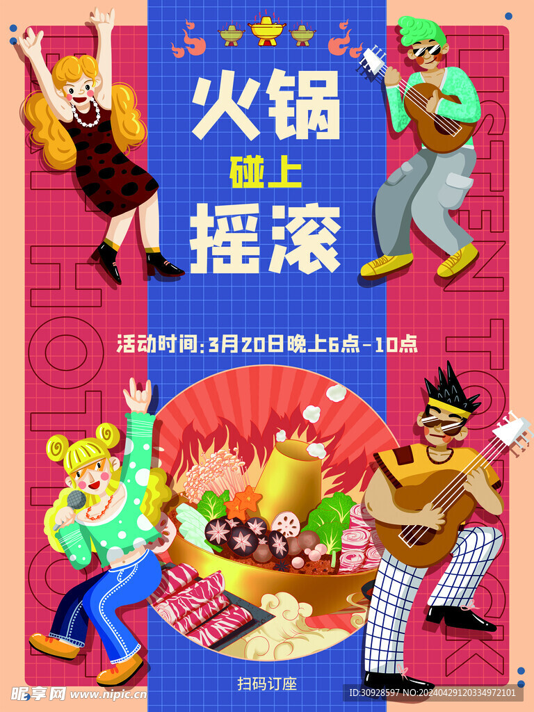 火锅海报