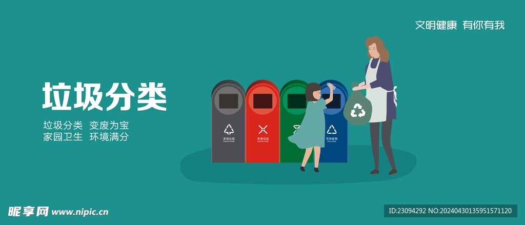 垃圾分类