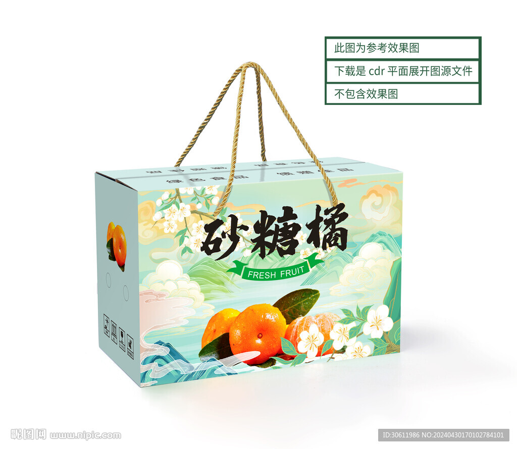 砂糖橘包装 平面展开图